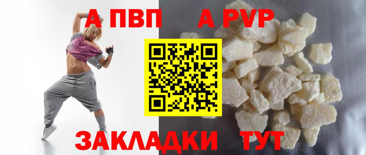 Alpha-PVP СК КРИС  Alfa_PVP СК  A-PVP  Вход с VPN  A PVP VHQ  Хабаровск 