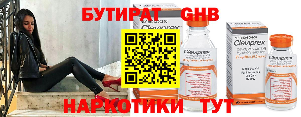 БУТИРАТ BDO 33% Хабаровск