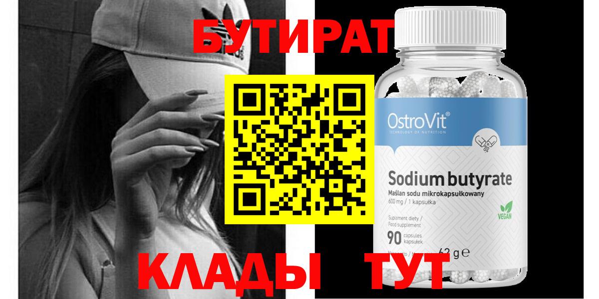 БУТИРАТ жидкий экстази  Вход с VPN  Бутират  Хабаровск 