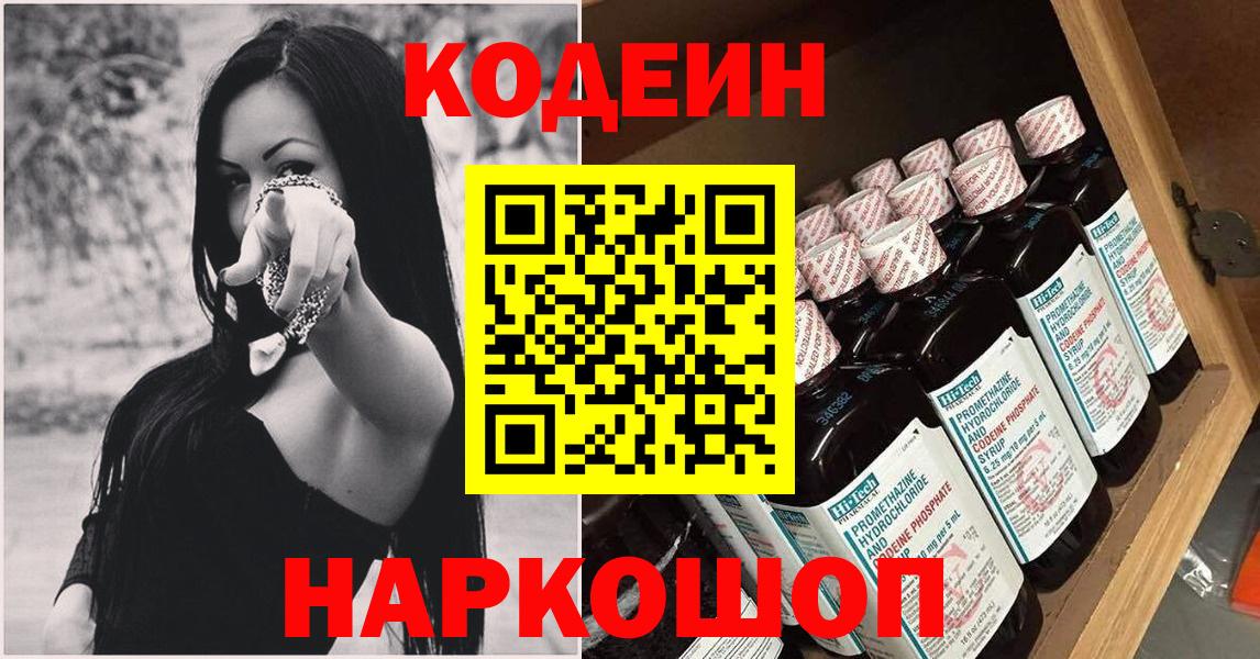 Кодеин напиток Lean (лин)  Кодеин Purple Drank  Вход с VPN  купить закладку  Хабаровск 