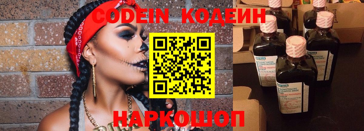 Кодеиновый сироп Lean Purple Drank Хабаровск