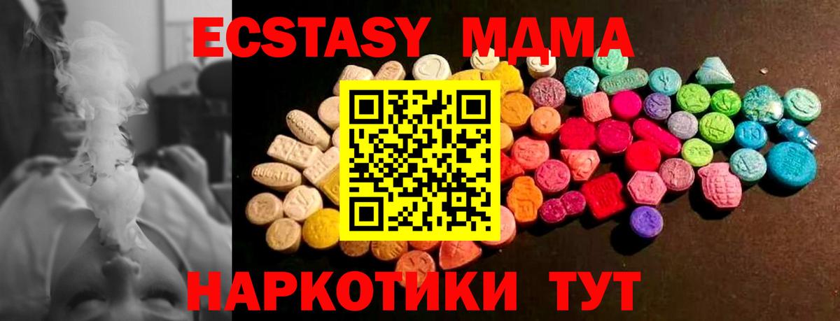 ЭКСТАЗИ 280 MDMA Хабаровск