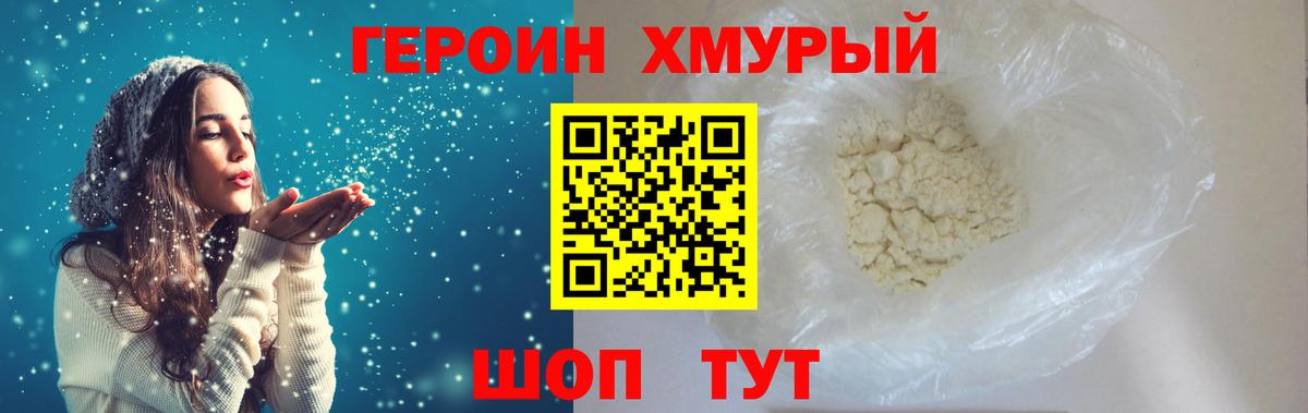 Героин Heroin Хабаровск