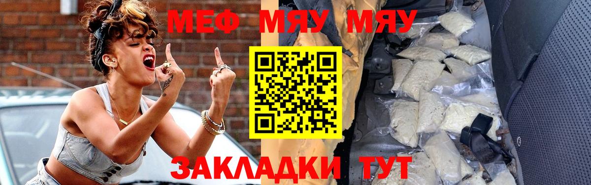 МЕФ мука  МЯУ-МЯУ  где купить наркотик  МЯУ-МЯУ  Вход с VPN  Меф VHQ  Хабаровск 