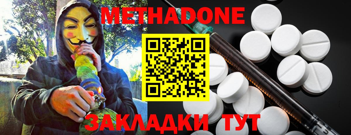 Метадон кристалл Хабаровск