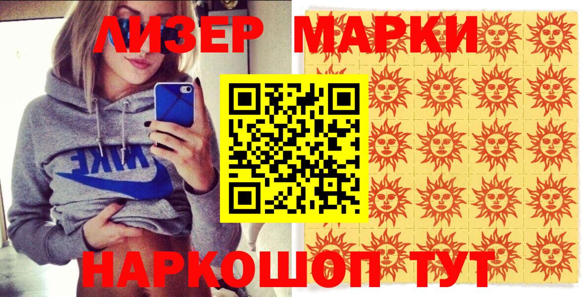 Наркотические марки 1500мкг  Вход с VPN  купить наркотики сайты  Хабаровск  Марки NBOMe 