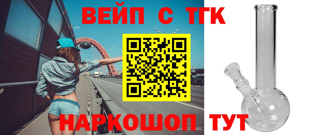 Хабаровск  ТГК вейп  Вход с VPN  Дистиллят ТГК концентрат 